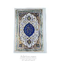 قرآن عثمان طه وزیری با جلد سلفون سفید طلاکوب